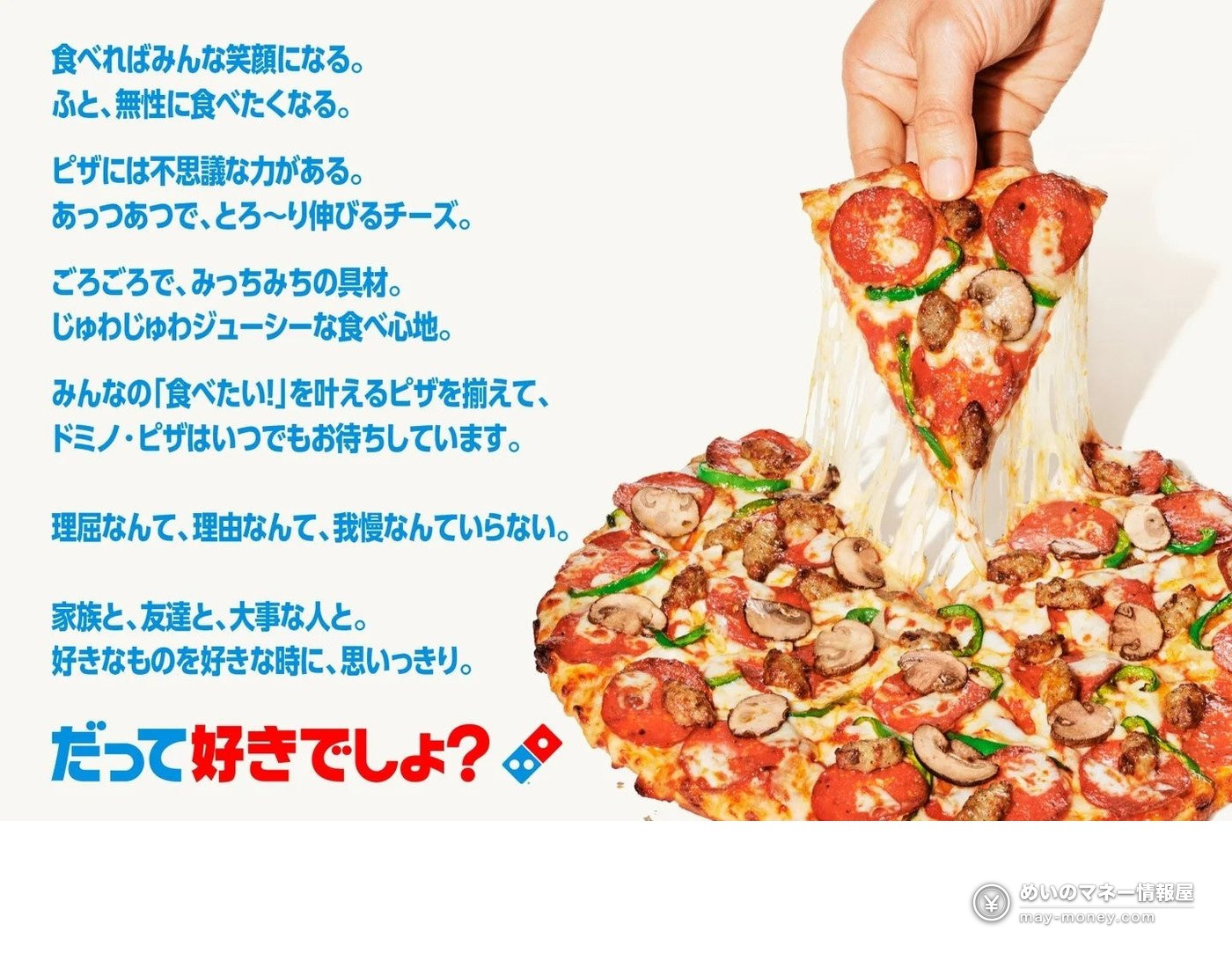 Domino's Pizza Japan Brings Back Half-Price Takeout: Choose 40% Off Delivery or 50% Off Takeout from October 15 2 Domino's Pizza Japan Brings Back Half-Price Takeout: Choose 40% Off Delivery or 50% Off Takeout from October 15(2)