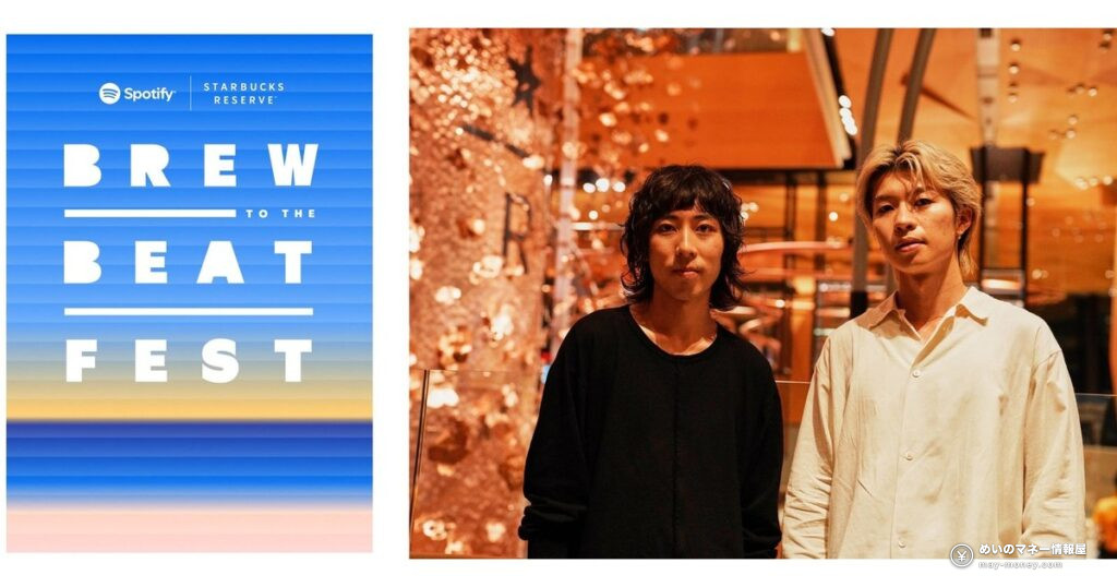 スターバックス×Spotify、初代アンバサダーはGingersamm！音楽フェスの開催レポート