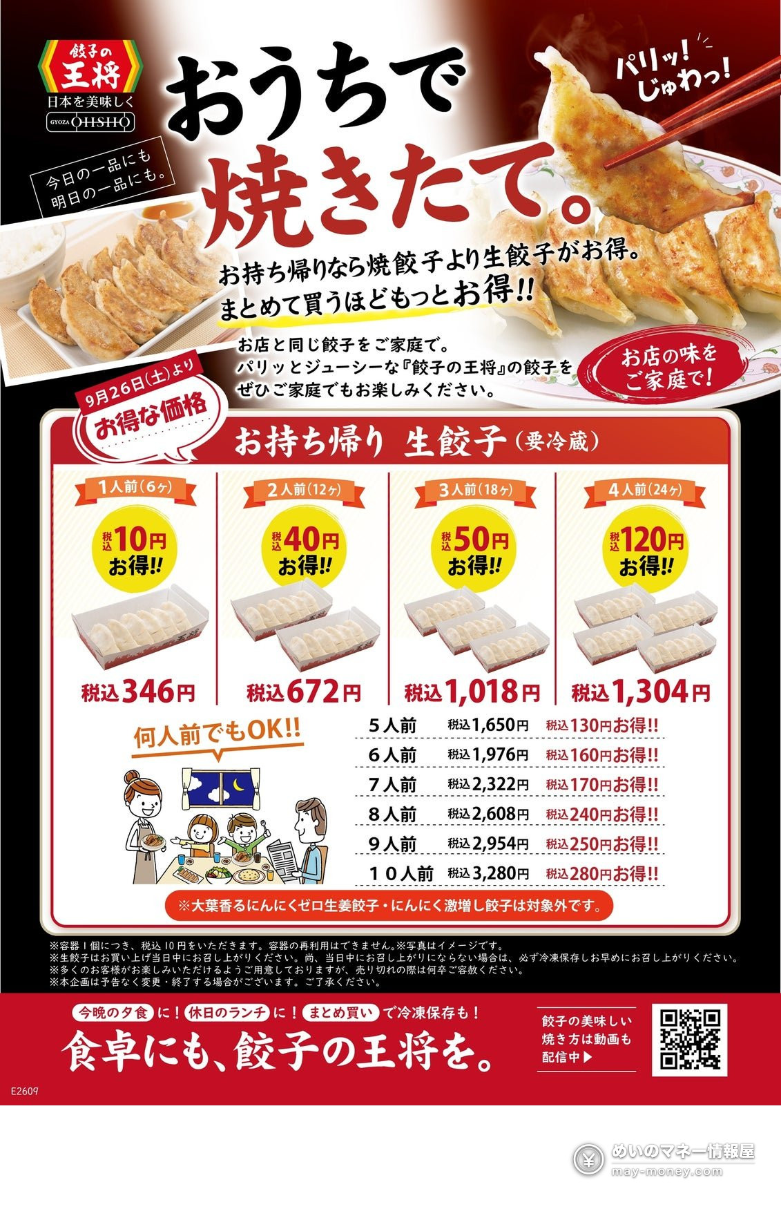 【餃子の王将】生餃子スタンプキャンペーン開催！15個でエコバッグ、Instagramで生餃子10人前が当たる【2026年10月1日〜11月30日】（4）