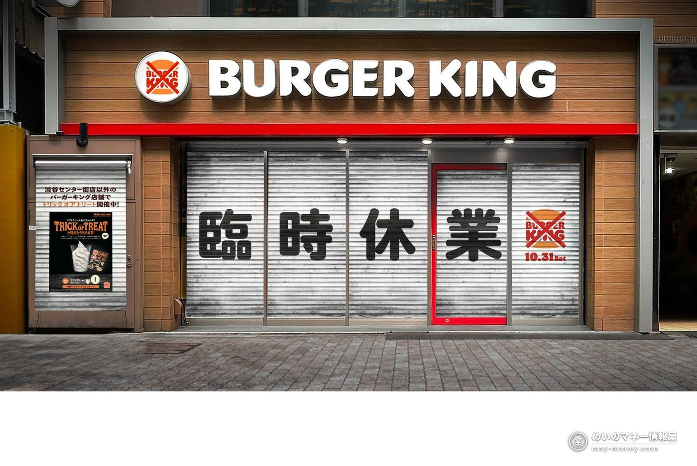 【10月31日限定】バーガーキングで「トリック オア トリート」!18歳以下にソフトクリーム&特製ハロウィーンステッカーを無料プレゼント 3 【10月31日限定】バーガーキングで「トリック オア トリート」!18歳以下にソフトクリーム&特製ハロウィーンステッカーを無料プレゼント(3)