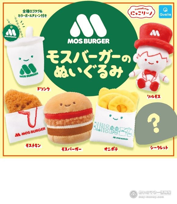 摩斯汉堡×Niccolino联名扭蛋「摩斯汉堡毛绒公仔」10月30日起门店开售！全6款500日元，还有篮子毛绒公仔抽奖活动（1）