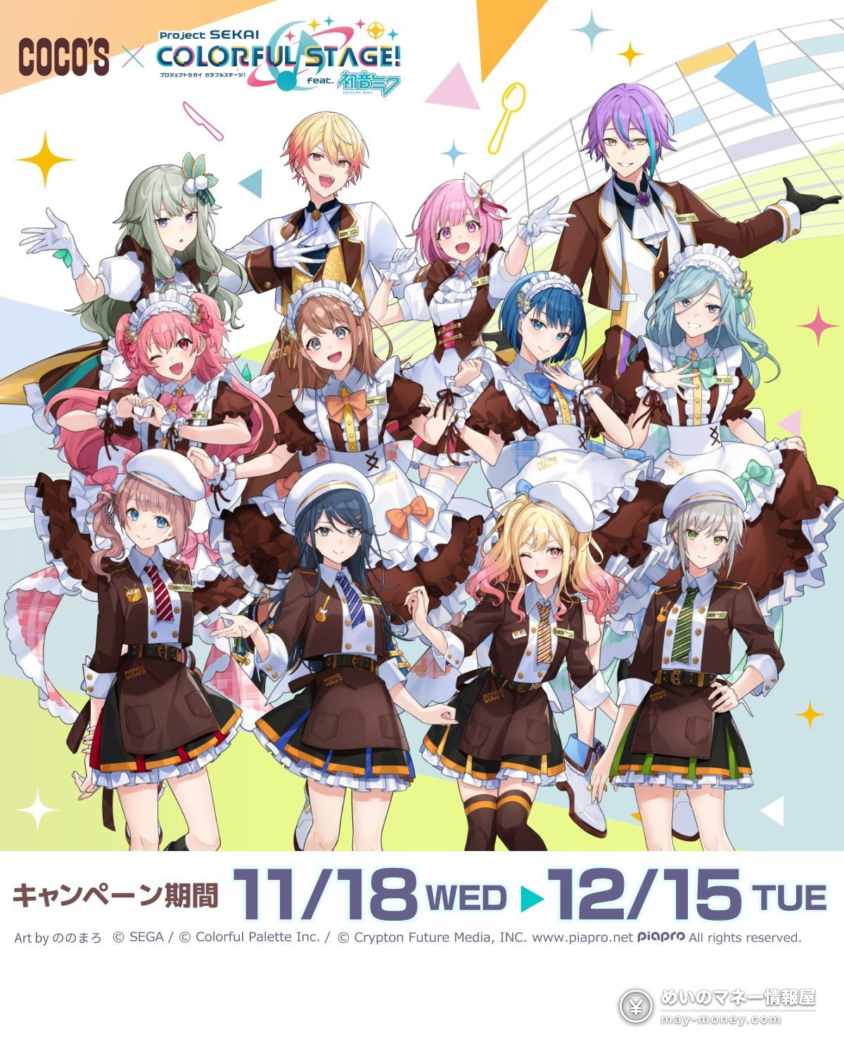 ココス×プロセカコラボが10月21日開始!限定メニュー・クリアファイル・ボイスまとめ 2 ココス×プロセカコラボが10月21日開始!限定メニュー・クリアファイル・ボイスまとめ(2)