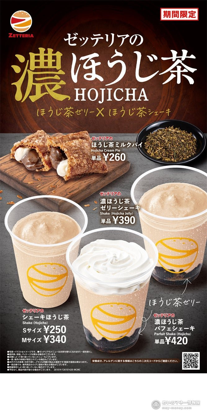 Zetteria Launches Its First Rich Hojicha Sweets Fair on October 14: 4 New Items and Prices（1）