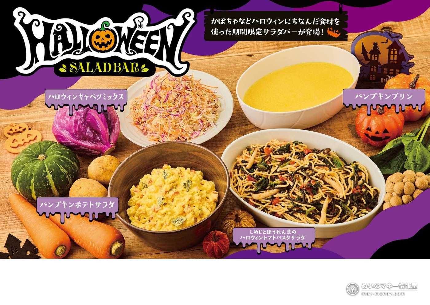 Big Boy Japan Halloween Campaign 2026: Squid Ink Pasta Salad and Pumpkin Pudding on the Salad Bar, Plus App Coupons and Limited Toys 1 Big Boy Japan Halloween Campaign 2026: Squid Ink Pasta Salad and Pumpkin Pudding on the Salad Bar, Plus App Coupons and Limited Toys(1)