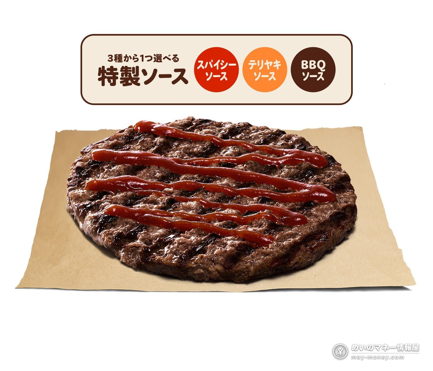 バーガーキング「オン ザ ビーフ」が1週間限定で復活!直火焼き100%ビーフパティを塩コショウor3種ソースで【2026年10月16日~22日】 4 バーガーキング「オン ザ ビーフ」が1週間限定で復活!直火焼き100%ビーフパティを塩コショウor3種ソースで【2026年10月16日~22日】(4)