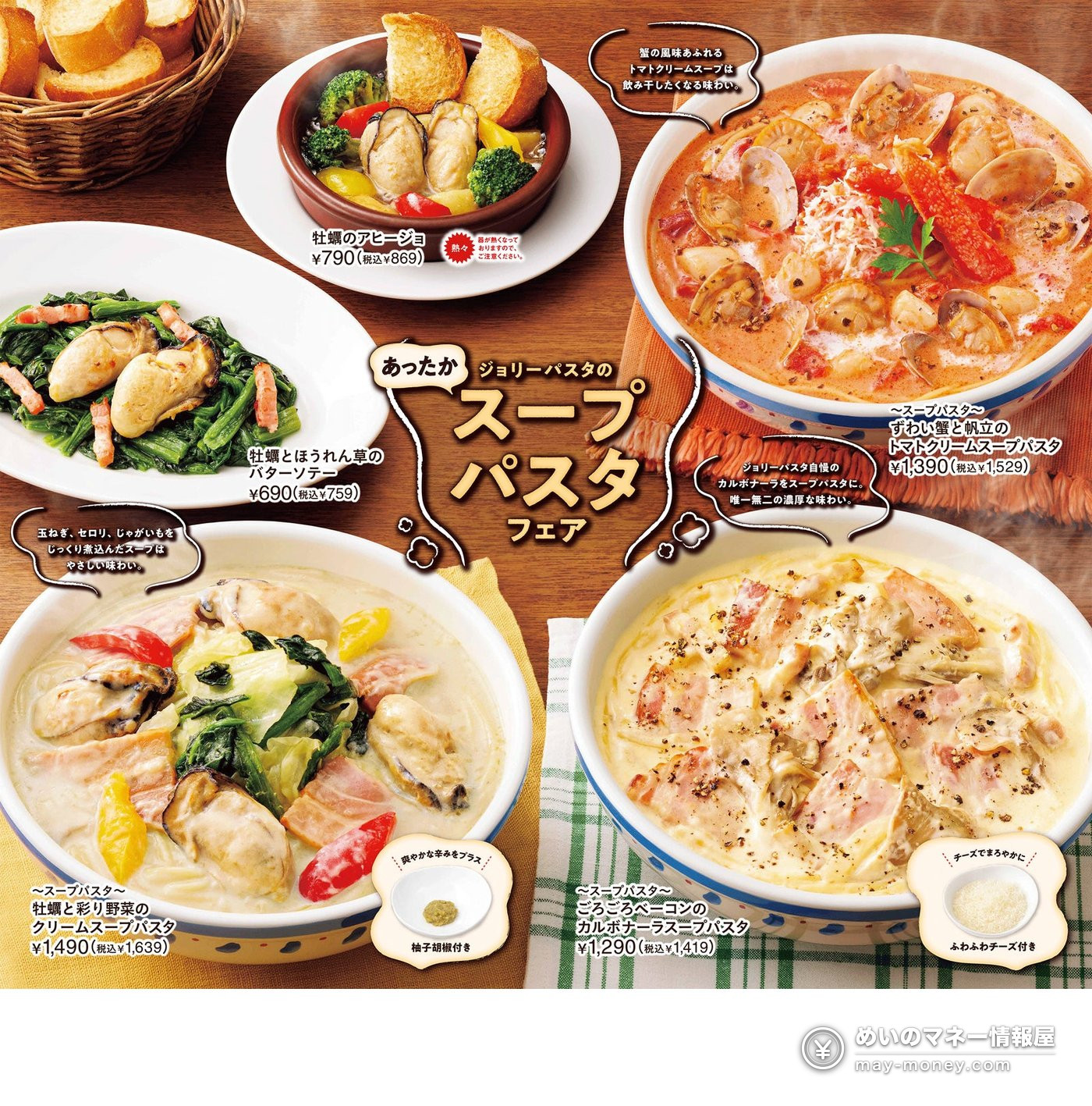 ジョリーパスタ「あったかスープパスタフェア」11月3日開始!ぷりぷり牡蠣のクリームスープパスタなど新作3品と牡蠣前菜を紹介 1 ジョリーパスタ「あったかスープパスタフェア」11月3日開始!ぷりぷり牡蠣のクリームスープパスタなど新作3品と牡蠣前菜を紹介(1)
