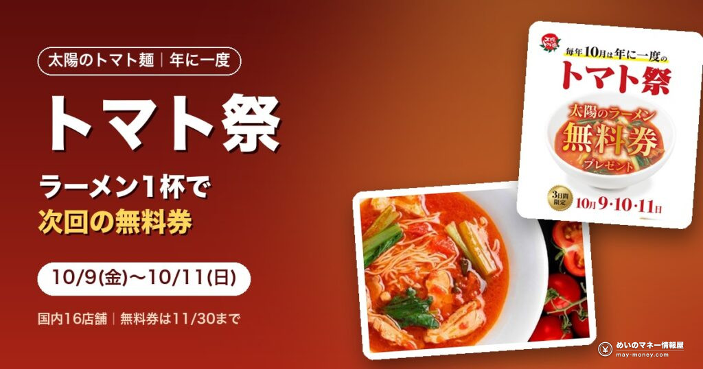 taiyo tomato matsuri 20261009 eyecatch
