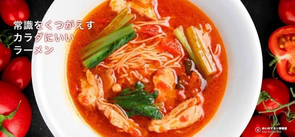 Taiyo no Tomato Men: Free Ramen Coupon Festival, Oct 9–11 4 Tomato ramen at Taiyo no Tomato Men (official photo)