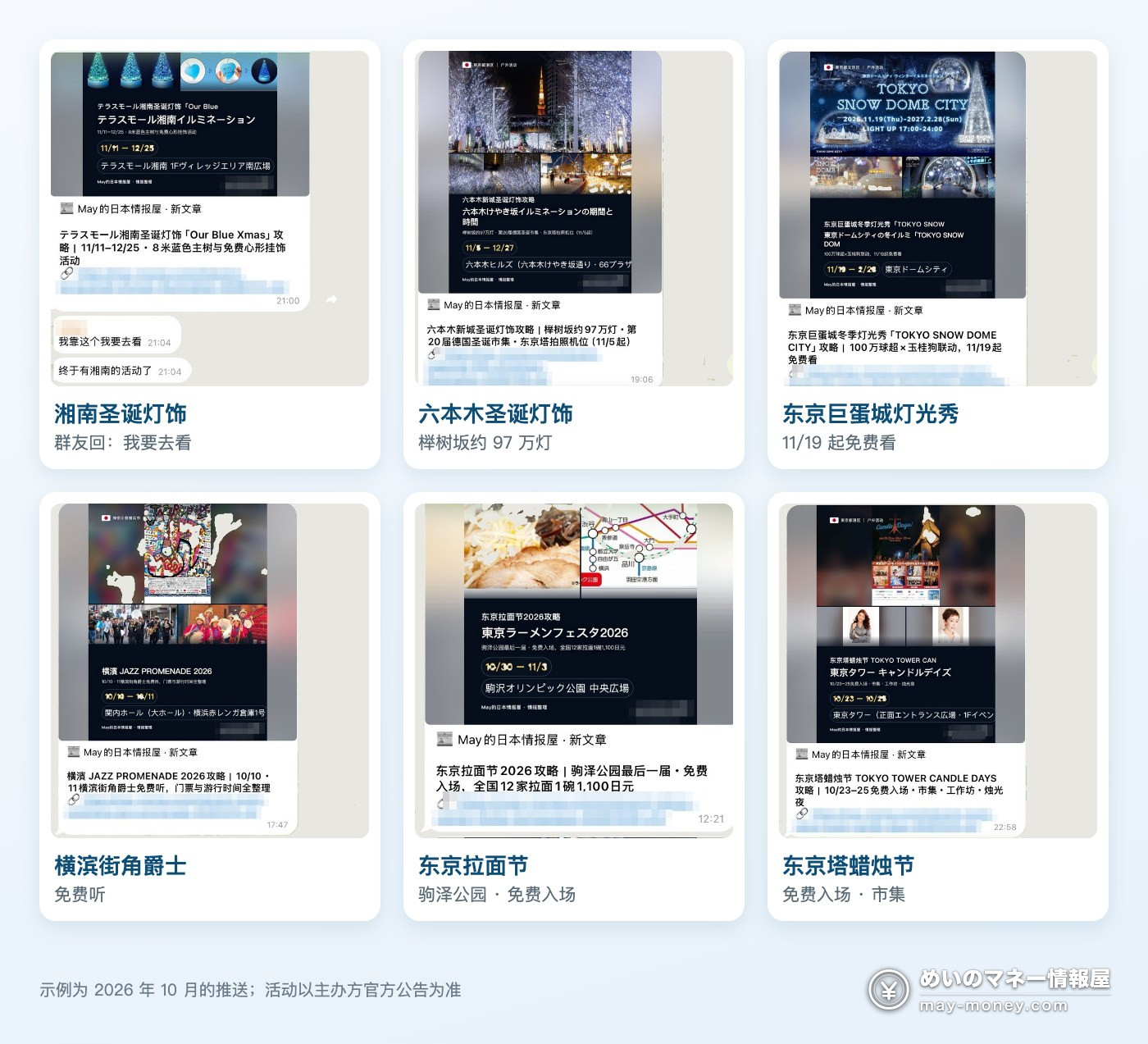 在日华人省钱情报群「めいの情報屋」|上千群友和上百个 bot 帮你盯优惠 15 户外活动 bot 推送示例:灯饰、爵士、拉面节等每周活动