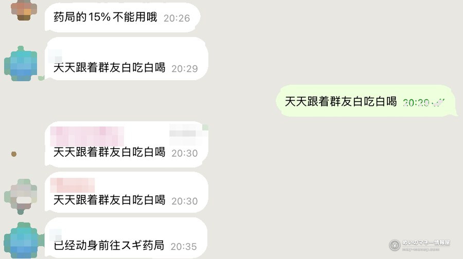在日华人省钱情报群「めいの情報屋」|上千群友和上百个 bot 帮你盯优惠 1 群聊截图:有人分享优惠后,群友接连回复「天天跟着群友白吃白喝」