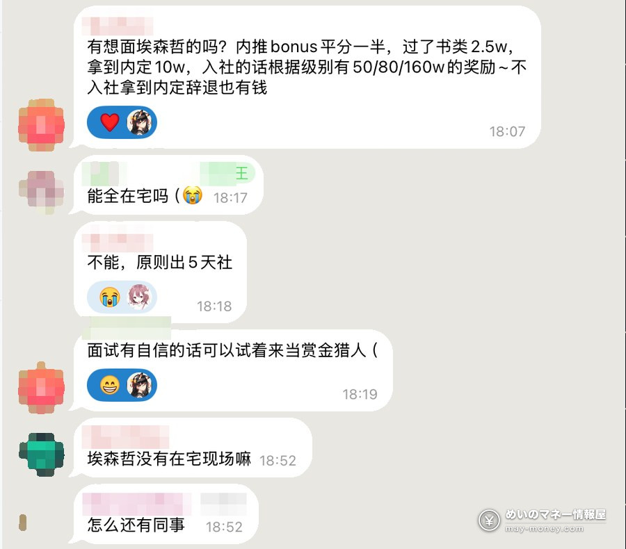 在日华人省钱情报群「めいの情報屋」|上千群友和上百个 bot 帮你盯优惠 19 群聊截图:群友分享转职内推