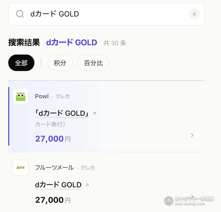 在日华人省钱情报群「めいの情報屋」|上千群友和上百个 bot 帮你盯优惠 14 ポイナビ搜索结果:同一张信用卡在各返点网的返点排序
